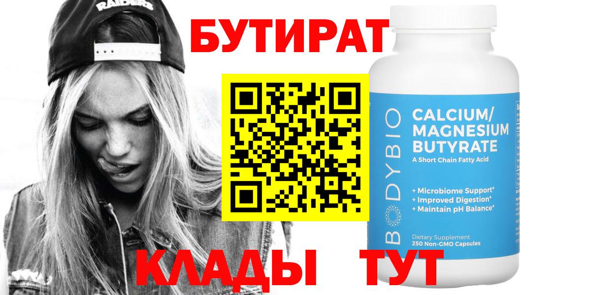 Бутират оксибутират  Вход с VPN  Дальнегорск 