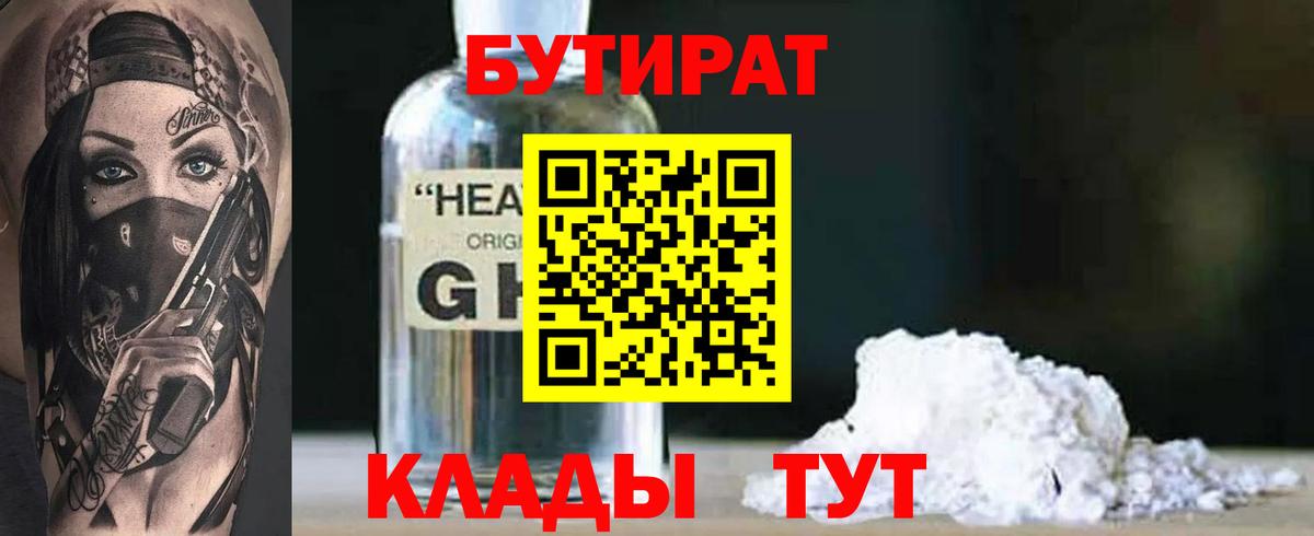 Бутират жидкий экстази Дальнегорск