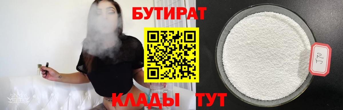 БУТИРАТ 1.4BDO Дальнегорск