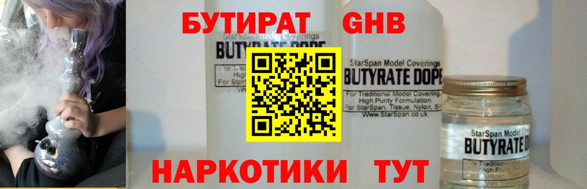 Бутират 99%  Вход с VPN  GHB  Дальнегорск 