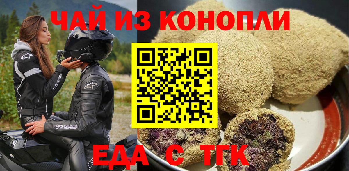 Дальнегорск  Еда ТГК конопля  Вход с VPN 