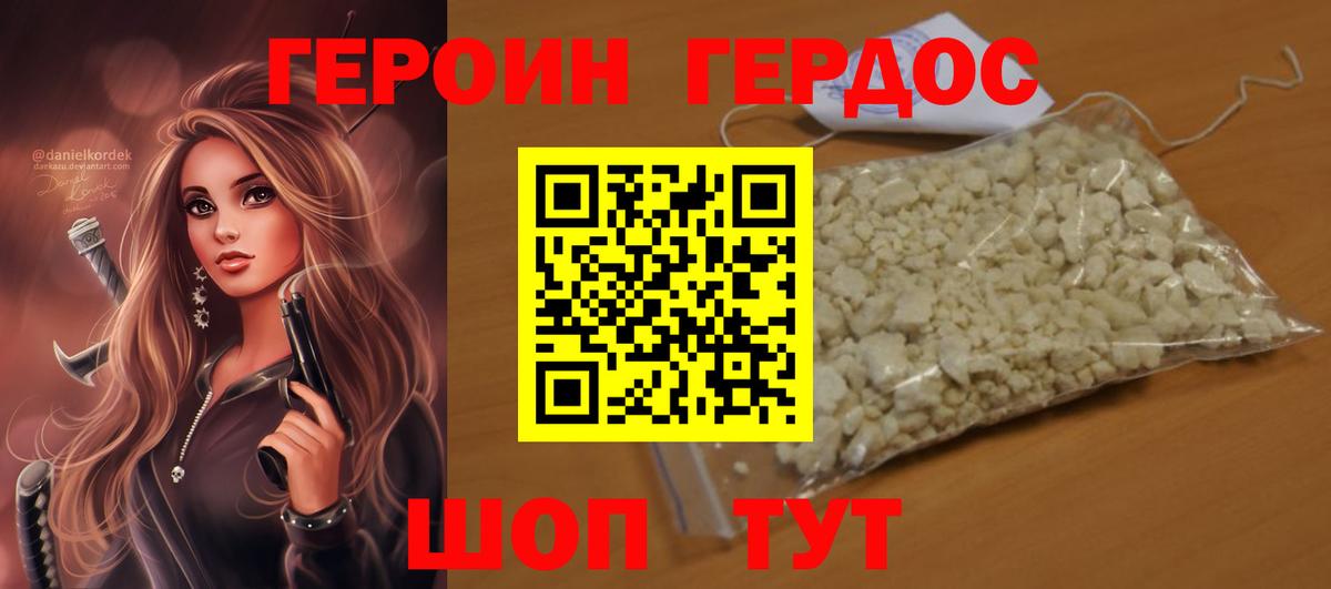 ГЕРОИН VHQ  Вход с VPN  Дальнегорск 