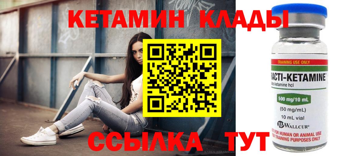 Кетамин ketamine  Вход с VPN  Дальнегорск 