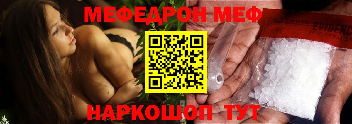 Мефедрон mephedrone  Мефедрон мяу мяу  Мяу-Мяу  магазин продажи   Вход с VPN  Дальнегорск  МЕФ 