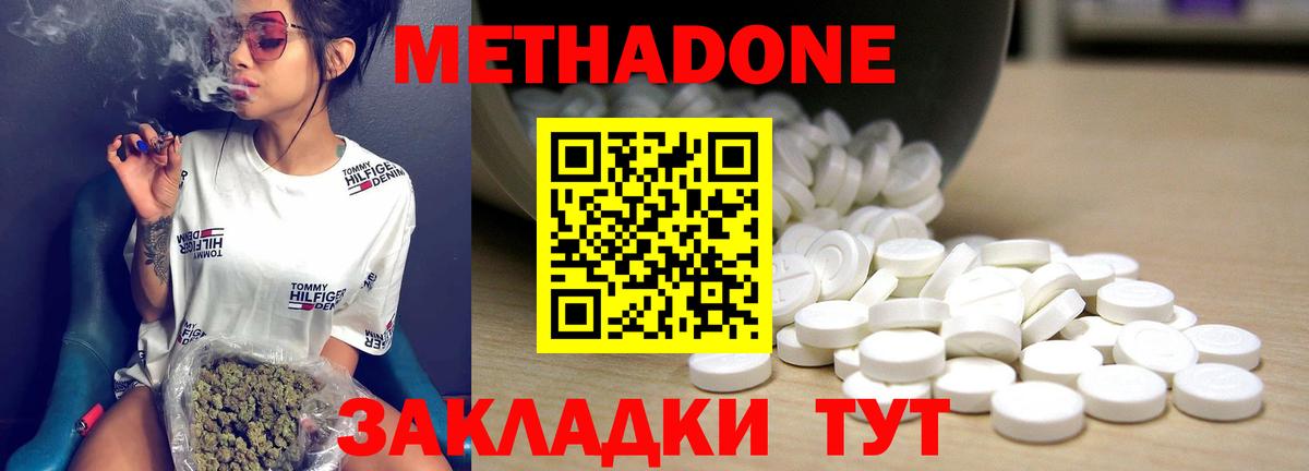 Метадон белоснежный  МЕТАДОН VHQ  Дальнегорск  Вход с VPN 