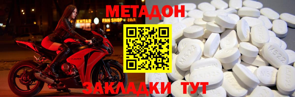 Дальнегорск  МЕТАДОН VHQ  МЕТАДОН methadone  Вход с VPN 