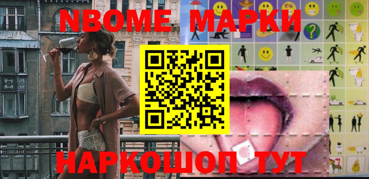 Марки 25I-NBOMe 1,5мг  Марки  Дальнегорск  Вход с VPN 